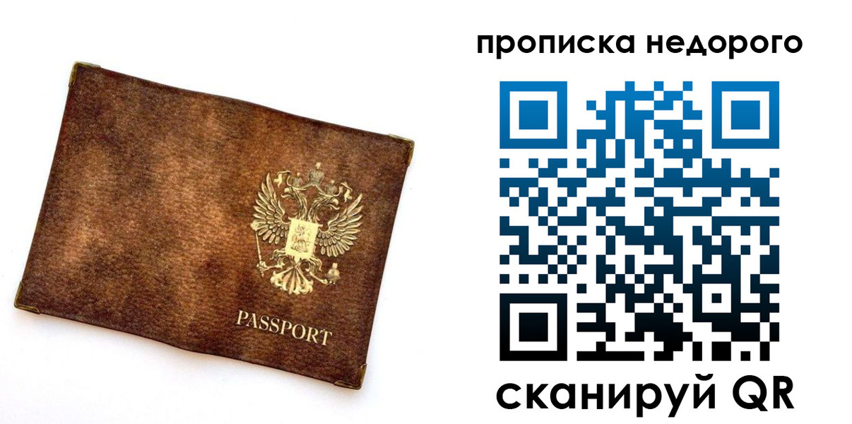 временная прописка в Ростове-на-Дону